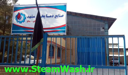 کارخانه دما بخار مشهد