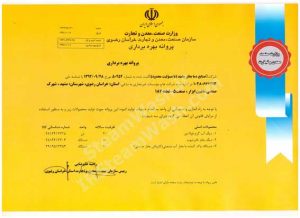 پروانه بهره برداری دما بخار مشهد
