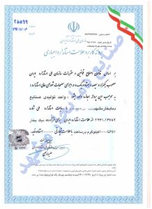 شرکت دما بخار مشهد با گواهی بازرسی و استاندارد