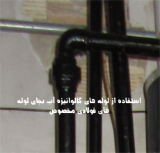 استفاده از لوله های گالوانیزه به جای لوله های فولادی