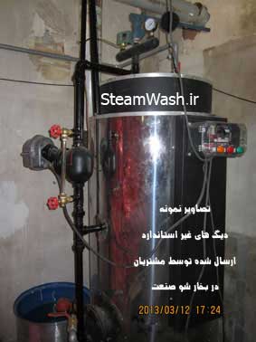 دیگ غیر استاندارد ارسالی از مشتریان