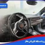 توشویی خودرو با دستگاه کارواش نانو بخار