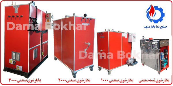 دستگاه کارواش بخار طرح ژنراتوری