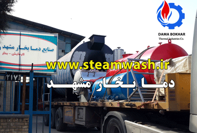 صنایع دما بخار مشهد