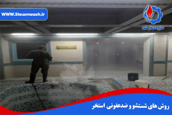 شستشوی استخر با بخار شستشوی استخر با بخار