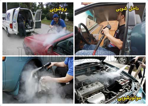 کاربرد کارواش دما بخار