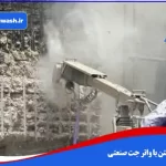 تخریب بتن با واترجت صنعتی