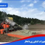 شستشوی تجهیزات کشاورزی با بخار