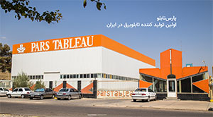 پارس-تابلو
