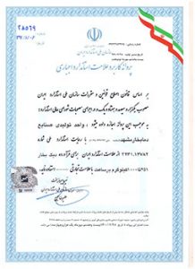 پروانه-کاربرد-علامت-استاندارد-اجباری