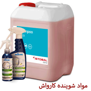 مواد شوینده کارواش