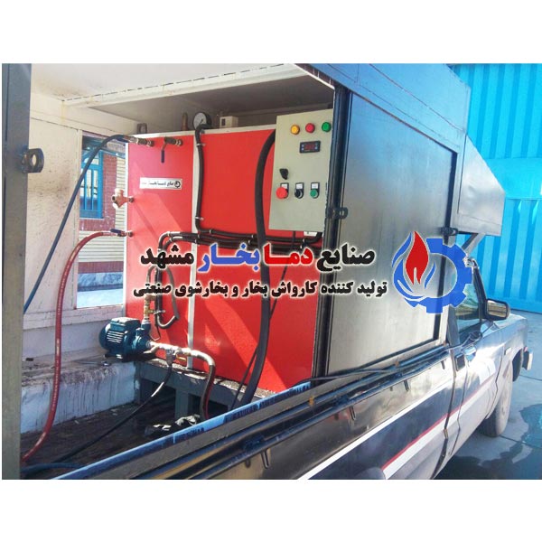 کارواش-بخار-سیار-روی-وانت-مزدا