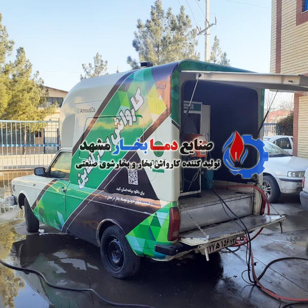کارواش-بخار-فوری-سیاراستیم-ژنراتور