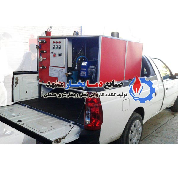 کارواش-بخار-فوری-سیار-استیم